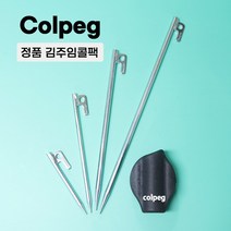 김주임 콜팩 국산 단조팩 텐트 타프 핑거팩 콜펙, 콜팩 13cm, 1개