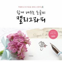 웅진북센 쉽게 배우는 손글씨 캘리그라피 입문편, One color | One Size@1
