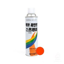 욕실페인트 스프레이 페인트 락카 가정 현장 도색용 주황색-2802EA