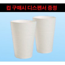 일회용컵 한모금컵 두모금컵 세모금컵 샘솟는 컵(4000매) 컵 구매시 디스펜서 증정