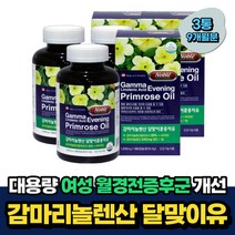 대용량 여성 생리전증후군 오메가6 달맞이유 GLA 추천 비움샵 감마리놀렌산 감마리놀레산 식약처인증 30대 40대 50대 여자 중년 노인 시니어 혈행 콜레스테롤 피부상태 건강