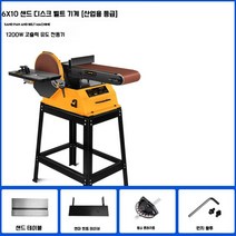 룩스터 목재 다기능 스핀들샌더 목공 밸트샌더 샌딩기 우드카빙, 6X10 샌드 디스크 벨트 머신  삼각대 포함