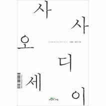 웅진북센 사사 오디세이 실무자를위한사사제작의모든것, One color | One Size@1