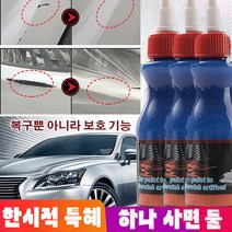 1+2 자동차 스크래치 복구제 각종스크레치빠르고깨끗하게복구 방수/오염 물질 침식 지연, 100ml*3