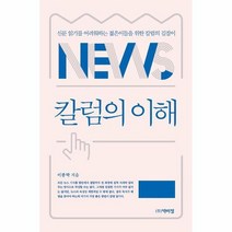 칼럼의 이해, 상품명