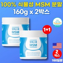 코스트코 MSM 100% 먹는 식이 유황 분말 가루 파우더 디메틸설폰 엠에스엠 관절케어 조인트 손가락 관절 연골 60대 70대 종합 영양제, 2박스