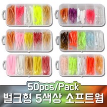 벌크웜 5가지 색상 루어낚시 웜세트 소프트베이트, E타입
