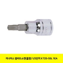 수작업공구 지니어스 별비트소켓(홀형) 1/2in X T2555L 1EA 복스-2802EA