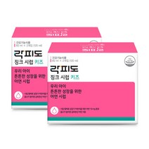 락피도 징크시럽 키즈 x 2박스 (60일분) 822378