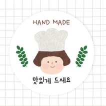 라라포레 핸드메이드 맛있게 드세요 도시락 스티커 원형 방수지 4.8cm_60매입, 01. 핸드메이드_4.8cm_60매입_방수지