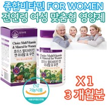 아내 와이프 임신 임산부 종합 멀티 비타민 아연 엽산 여성 전용 맞춤 청소년 중학생 고등학색 부모님 엄마 할머니 중년 40대 50대 60대 70대 80대 여자 친구 건강 기능식품 선물