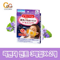 [카오] 세계최초 증기마스크 라벤더민트향 3매입X2팩/ 창고대방출 초특가/, 2개, 3매입