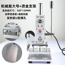 불박기 가죽공예 가죽 원단 불박 도장 재료 도구 금박기계 불박 공구 금박기 부자재 압인기, F.기계판 라지+파마 스탠드