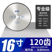 커팅 알루미늄합금 전업급 금제톱공 10inch120 금속절단기, T22-405X3.4X120래크 X30전공