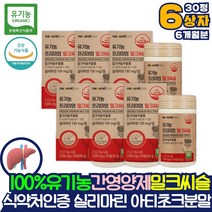 부형제없는 피로회복 간관리간 영양제 실리마린 밀크씨슬 12개월분 아티쵸크 아티초크 잎 분말 밀크시슬 효능 효과 피곤할때영양제 지방간 약 x 코스트코 간에좋은 간기능개선제 x