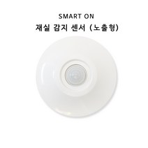 노출형 재실감지기 센서 스마트온 SI-7LC 동작감지센서 BK전자 현관조명 인테리어조명, 재실감지기센서 단품, 1개