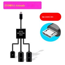 트리플 otg 턴테이블 게임 핸드폰 연결 키보드 마우스 USB 전환선 안드로이드 숏, 안드로이드:다기능Otg케이블, 1 팩