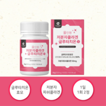 뉴트로웨이 저분자콜라겐글루타치온 저분자피쉬콜라겐 저분자콜라켄 피시콜라겐 피쉬콜라켄 60정 1개월분, 4개