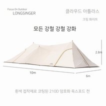Longsinger 60m2 초대형 야외 캠핑 텐트 방수 천막 캐노피 운동회 피크닉 야유회 유치원, 10x6m, 빅베이지(화이트글루)
