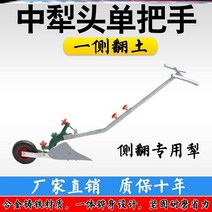미니관리기추천 경운기 농업용관리기 트랙터 트렉터 . 사람들은 쟁기 뽑기 손 쟁기 흙을 풀기 위한 수동 괭이질 농업 제초 손으로 배 밀기 작은 쟁기질 터닝 및 도랑 파기 기계 신, U72-중간 쟁기 단일 핸들 한쪽 회전 토양한쪽