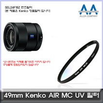 소니 SEL24F18Z 렌즈필터 Kenko 49mm MCUV필터