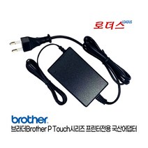 브라더 PT-E500 PT-E-500VP PT-E550W E-550WVP PT-7500 PT-7500VP PT-7600 PT-7600VP 라벨프린터용 12V 2A 국산어댑터, 1개