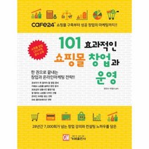 이노플리아 101 효과적인 쇼핑몰 창업과 운영, One color | One Size@1