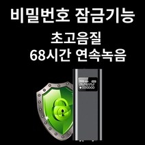 [비밀번호 잠금] 68시간 엑타코 Q-25 프리미엄 4세대 소형 녹음기