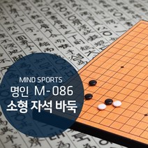 예스통상 집콕 놀이특집 씨앗키우기 보드게임 스포츠 만들기 미술놀이 DIY 모두 총집합, 12000 명인바둑/체스/장기/(바둑)