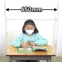 학원 부착형 책상가림막 더 넓은 날개형 완전투명 책상가림막, 65*46.5*26cm, 1개