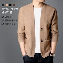 남성 가디건 남자 솔리드 니트 엘레강스 남성 코트