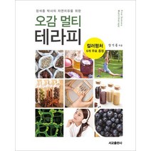 오감 멀티 테라피