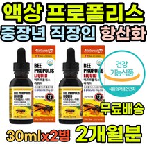 중년 면역강화제 마른기침 성장기 집들이 항균 아연 토코페롤 플라보노이드 건강 여자 로얄젤리 활성산소 아연 부모님 주부 할머니 폴리폴리스 프로폴리스 수험생 온가족 남자 관리 항산화