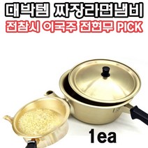 짜장라면 냄비! 전참시 이국주 전현무 픽!!물 버리는 주전자 냄비 짜장냄비 양은 라면 볶음면 간편냄비 한손냄비 이국주 주방용품 추천 자취 혼밥 혼술족 추천템, 18cm이국주짜장냄비
