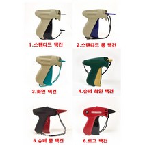 [토리산업] 스탠다드택건 스탠다드롱택건 화인택건 슈퍼화인택건 슈퍼롱택건 로고택건 택총 택심 의류총, 1.스탠다드택건