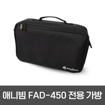 애니빔 FAD-450 빔프로젝터 휴대용 전용 큰가방 파우치