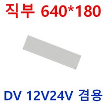 차량용 dc 12V24V 겸용 10W 20W 40W 무타공 엣지 평판 다양한 사이즈 주광색 전구색 삼성LED DCDC 컨버터 적용 안정한 출력 떨림없음. 캠핑카 트레일러 버스 튜, 12V24V 640*320 20W 6500K