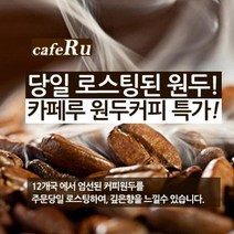 카페루 1kg 로스팅 원두커피, 상세설명 참조, 22_블루마운틴골드1kg/01_원두
