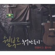 미개봉CD) 쉘부르 추억 만들기 5CD