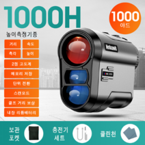 골프 거리측정기 야외 필드 레이저 핸드 망원경 비거리 용품, 거리높이측정모델 1000Y ,리튬 배터리