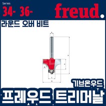 프레우드 34-11006P/트리머날/라운드오버비트