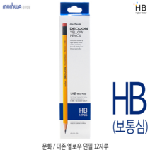 문화 더존 옐로우 연필 12자루, HB