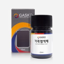가스코 가죽염색제 25ml