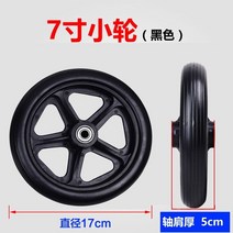 1인 윙체어 의자 휠체어 액세서리 전륜 범용 휠 6 인치 7 8 자동차 샤프트로드 솔리드 풍선 소형, [05] 8인치 블랙 볼드