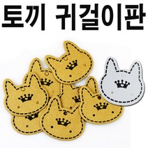 토끼 귀걸이판50장 크라프트 백색 이어링카드 핀판 87204EA