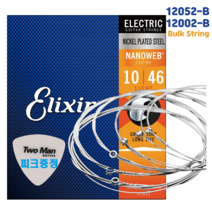 엘릭서 일렉트릭 기타줄 12002 12052 벌크 스트링, 12002-B(009-042)