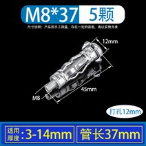 석고보드 토우 앙카 M4X60 건식 벽체 토우 콘크리트, O.M8-37(5개)개