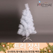(주)파티해 크리스마스 트리 장식2 E-I - 벽트리 세트 리스 미니트리 모루, I01_고급화이트솔트리(100cm)
