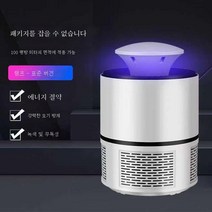 신형 모기등 가정용 무음 모기침실 무방사능 임산부 흡모기등 실내 모기퇴치, 흰색 표준 어댑터 없음