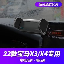 bmw x3 x4 네비게이션 커버 핸드폰 브라켓 x1 x2 무선 충전 거치대 차량 자동차, 22년 모델 x3x4 전기유도 브라켓, 1개